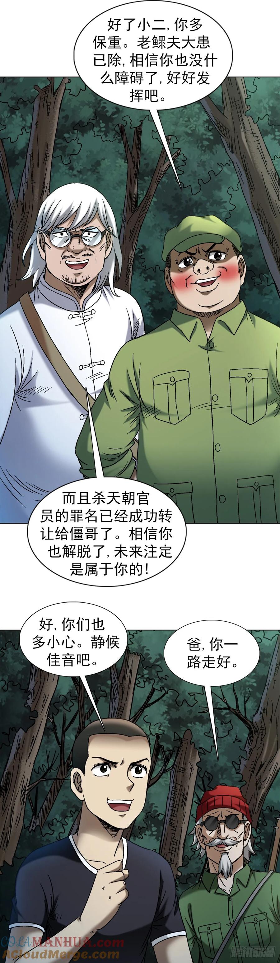 中国惊奇先生（神鬼七杀令） 1484 举报 第4页
