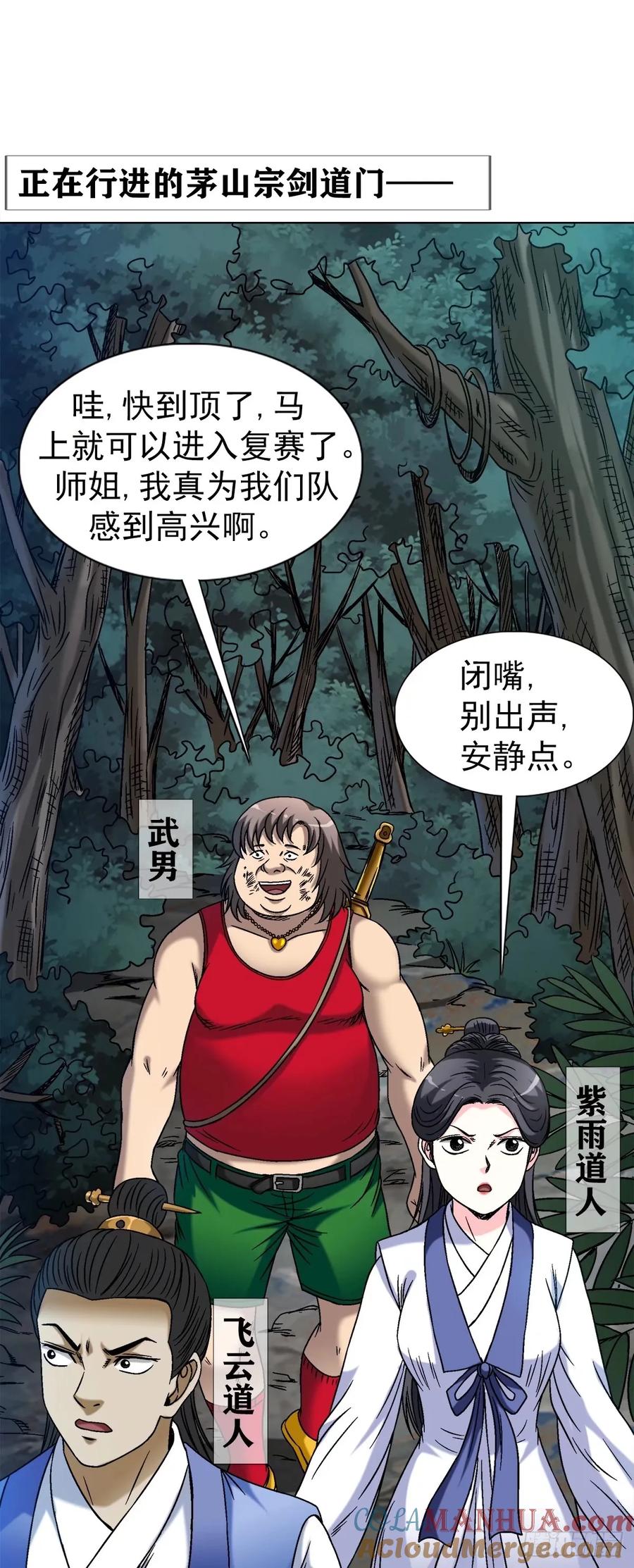 中国惊奇先生（神鬼七杀令） 1485 触动机关 第7页