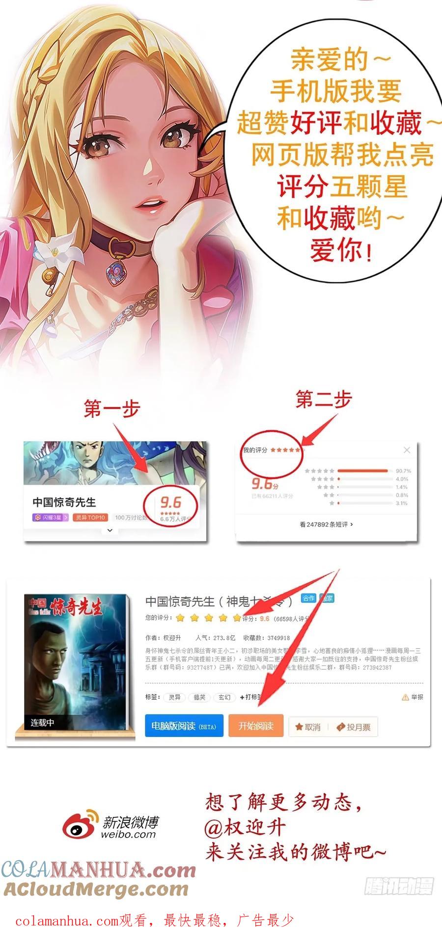 中国惊奇先生（神鬼七杀令） 1485 触动机关 第21页