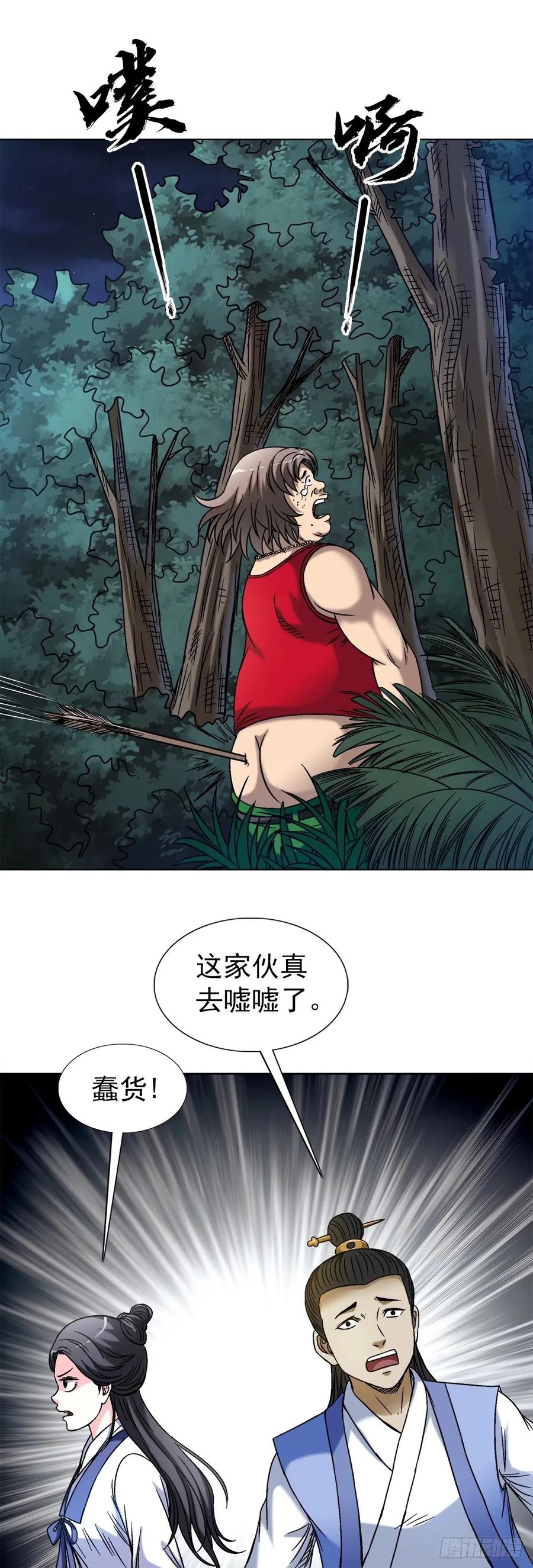 中国惊奇先生（神鬼七杀令） 1485 触动机关 第12页