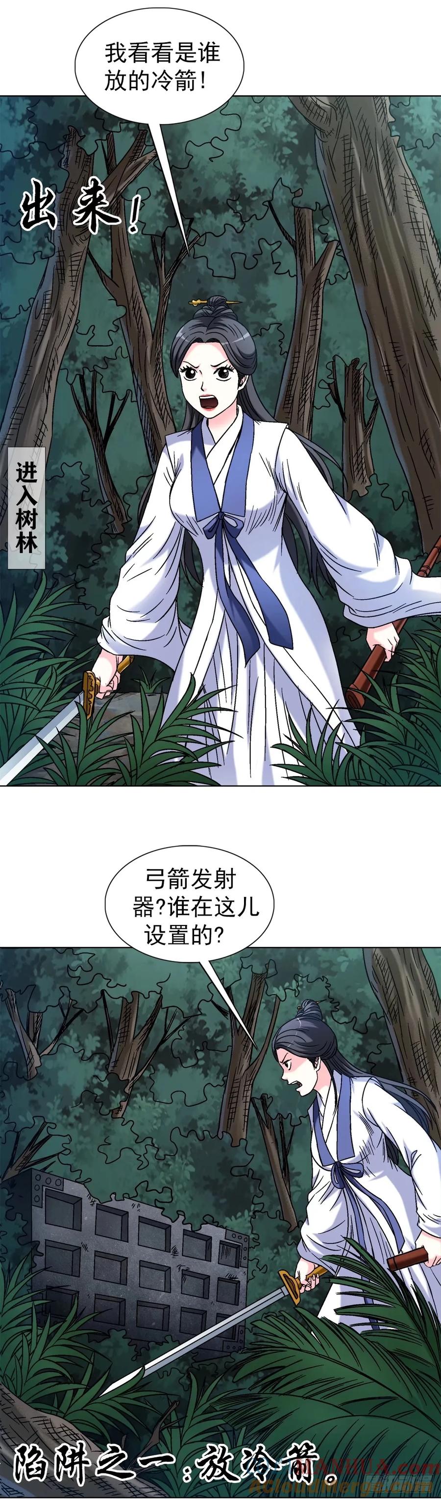 中国惊奇先生（神鬼七杀令） 1485 触动机关 第13页