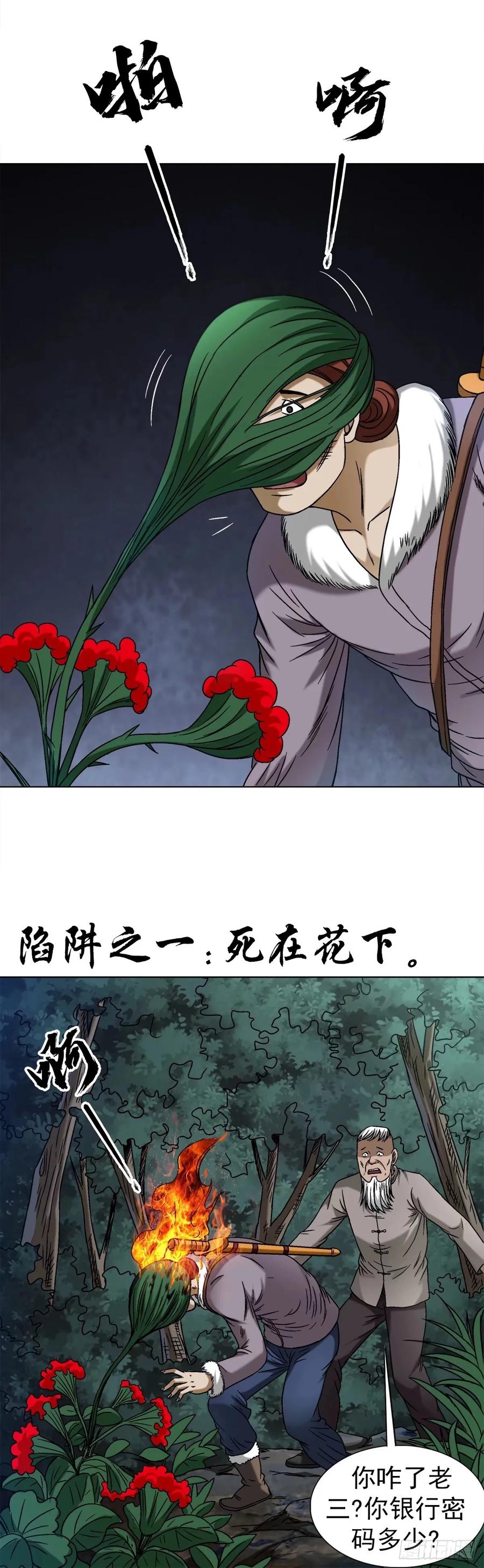 中国惊奇先生（神鬼七杀令） 1485 触动机关 第6页