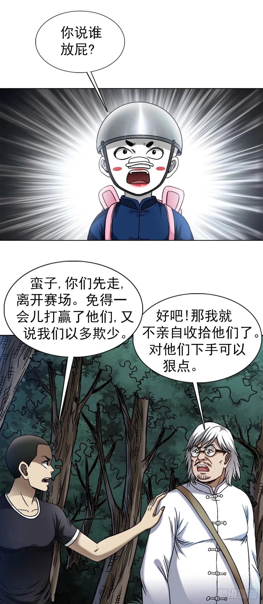 中国惊奇先生（神鬼七杀令） 1485 触动机关 第16页