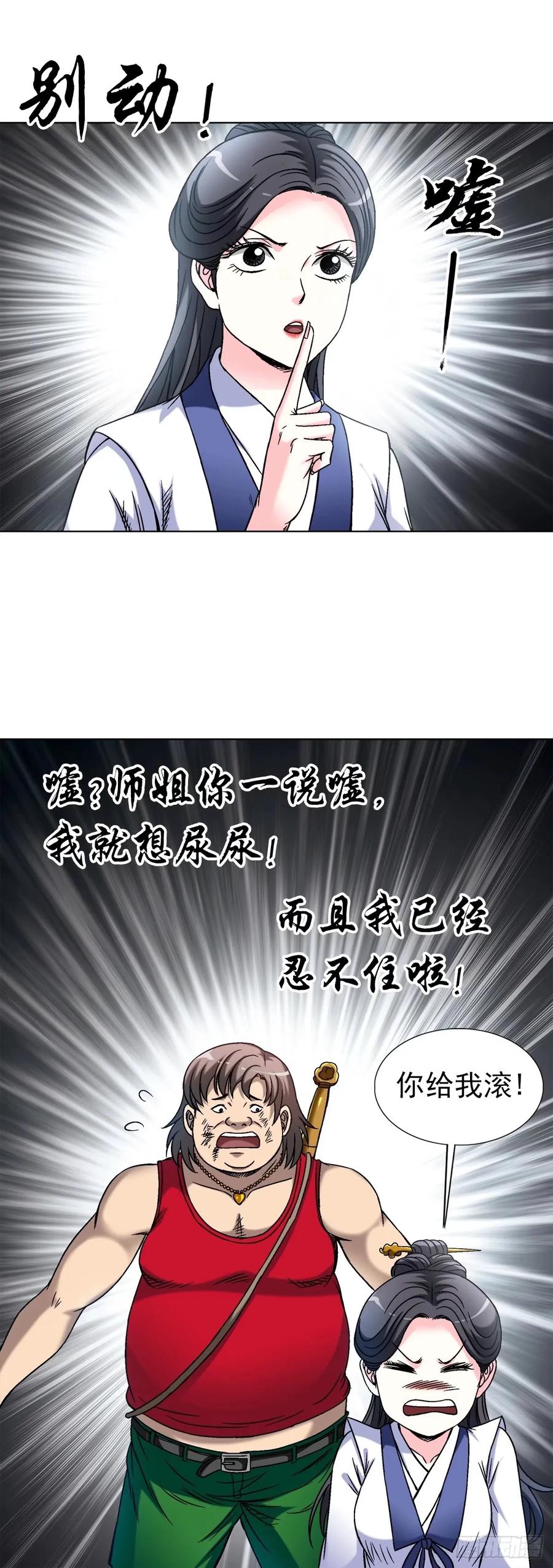 中国惊奇先生（神鬼七杀令） 1485 触动机关 第8页