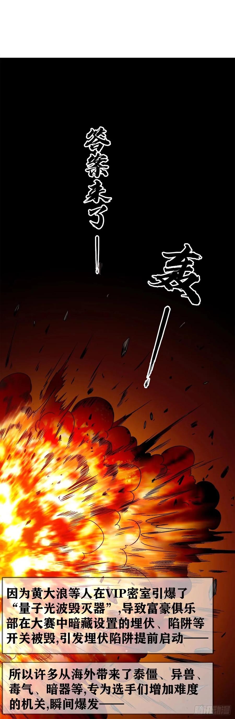 中国惊奇先生（神鬼七杀令） 1485 触动机关 第4页