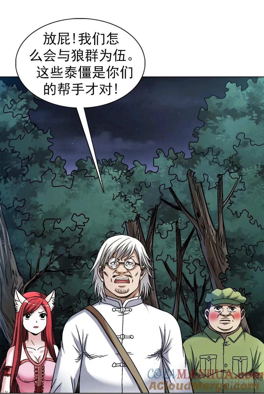 中国惊奇先生（神鬼七杀令） 1485 触动机关 第15页