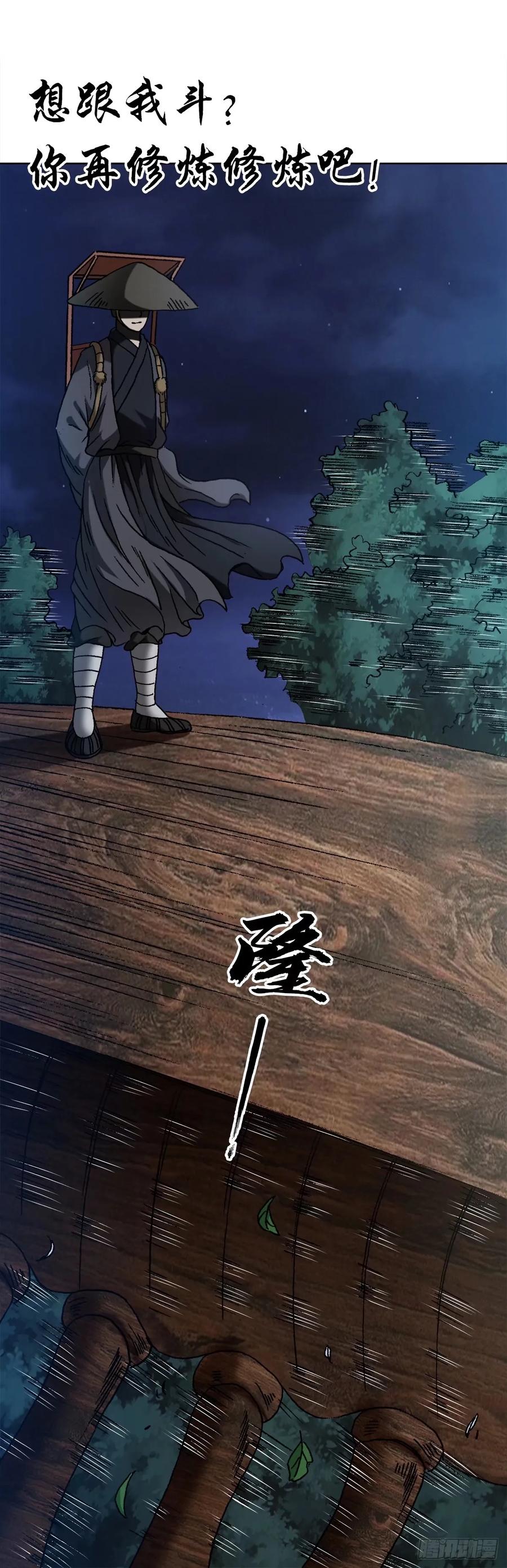 中国惊奇先生（神鬼七杀令） 1486 被碾压 第20页