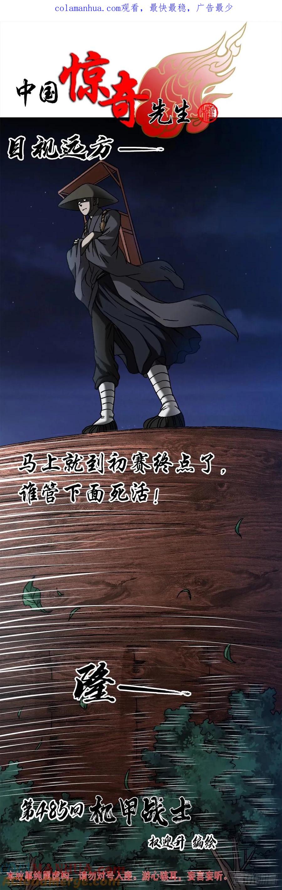 中国惊奇先生（神鬼七杀令） 1486 被碾压 第1页
