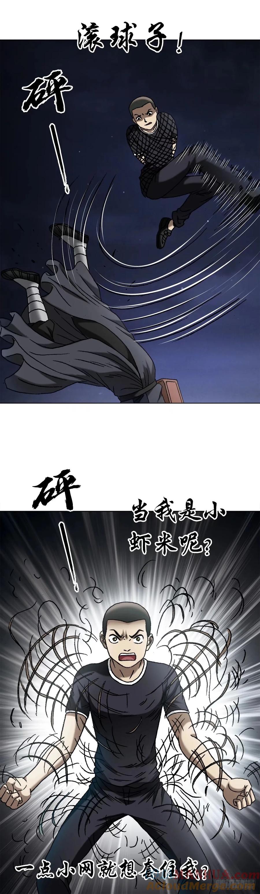 中国惊奇先生（神鬼七杀令） 1486 被碾压 第13页