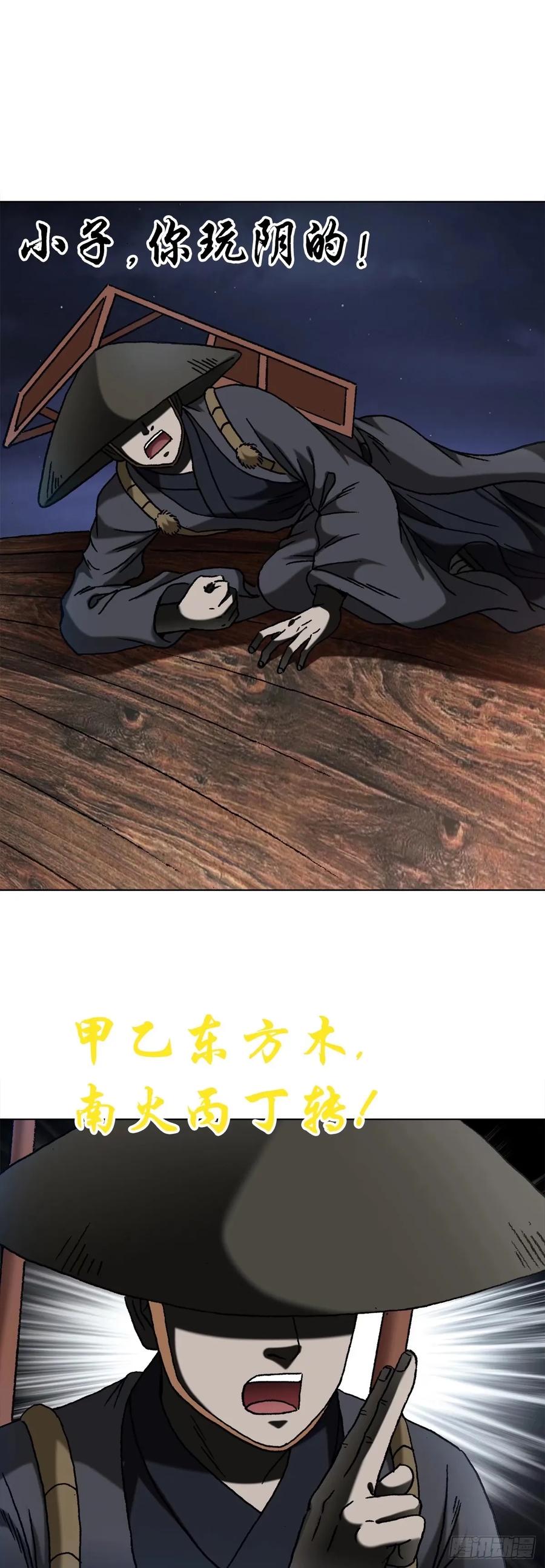 中国惊奇先生（神鬼七杀令） 1486 被碾压 第14页