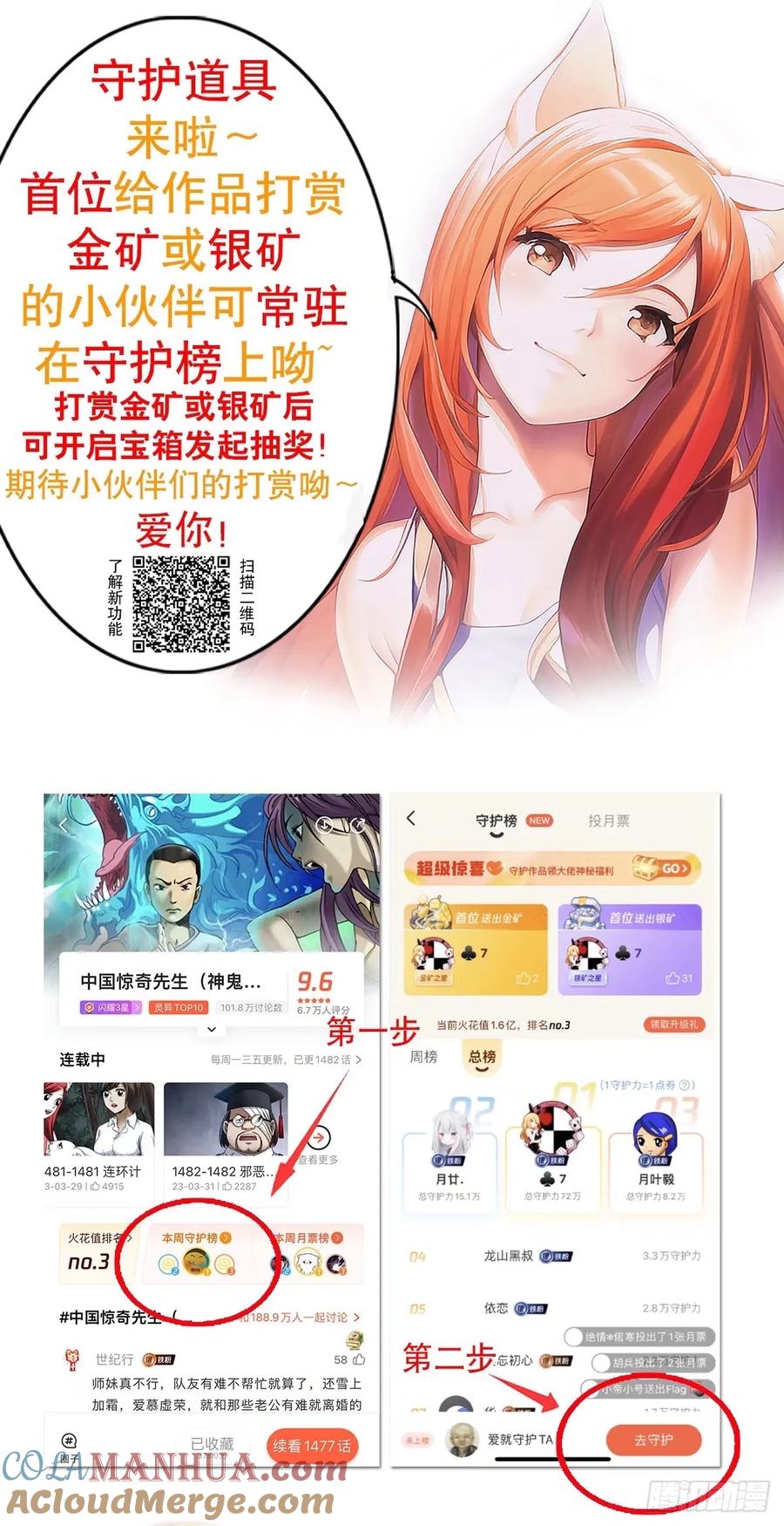 中国惊奇先生（神鬼七杀令） 1486 被碾压 第21页