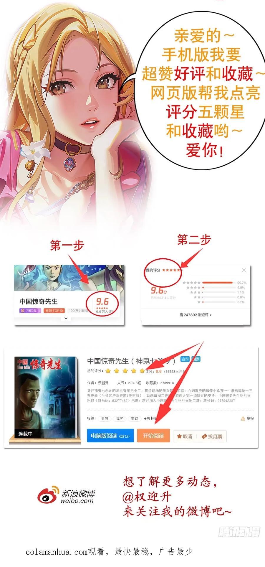 中国惊奇先生（神鬼七杀令） 1486 被碾压 第22页