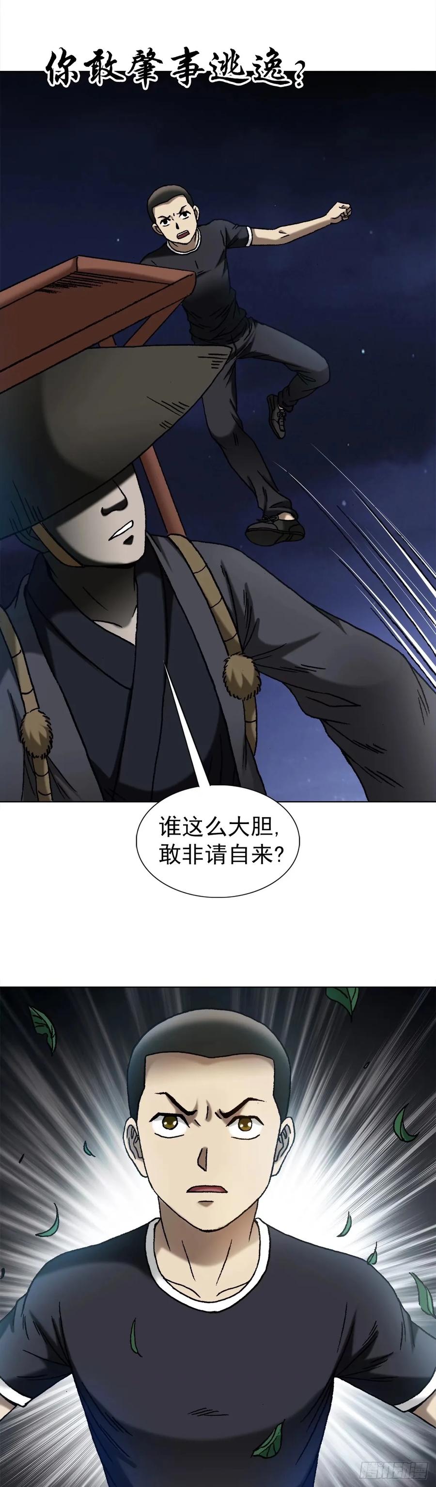 中国惊奇先生（神鬼七杀令） 1486 被碾压 第6页