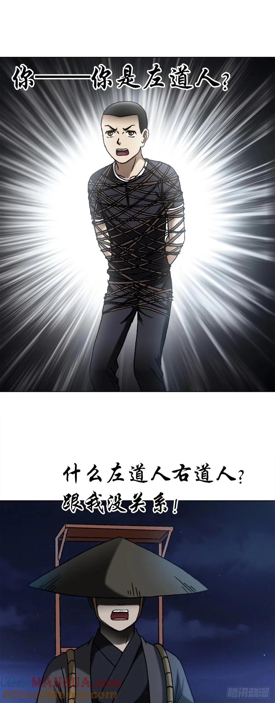 中国惊奇先生（神鬼七杀令） 1486 被碾压 第9页