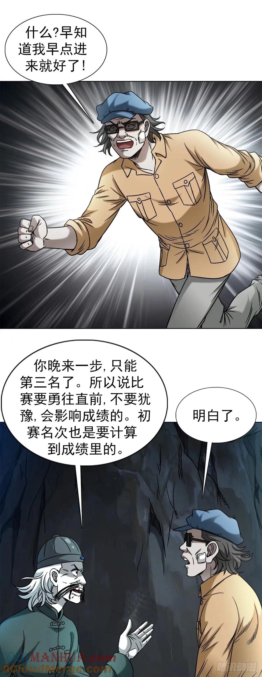 中国惊奇先生（神鬼七杀令） 1487 鬼洞 第15页