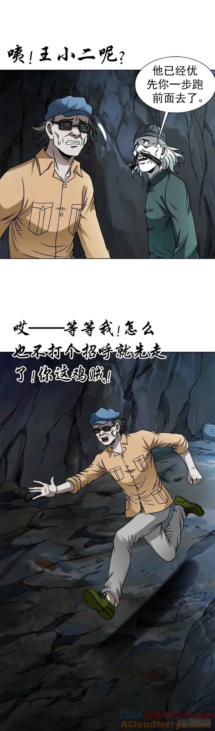 中国惊奇先生（神鬼七杀令） 1487 鬼洞 第17页