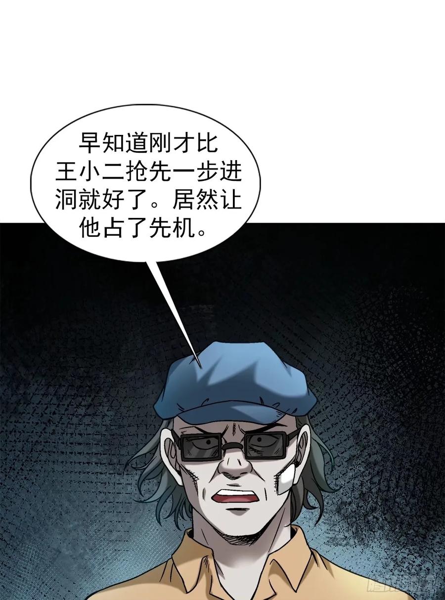 中国惊奇先生（神鬼七杀令） 1487 鬼洞 第16页