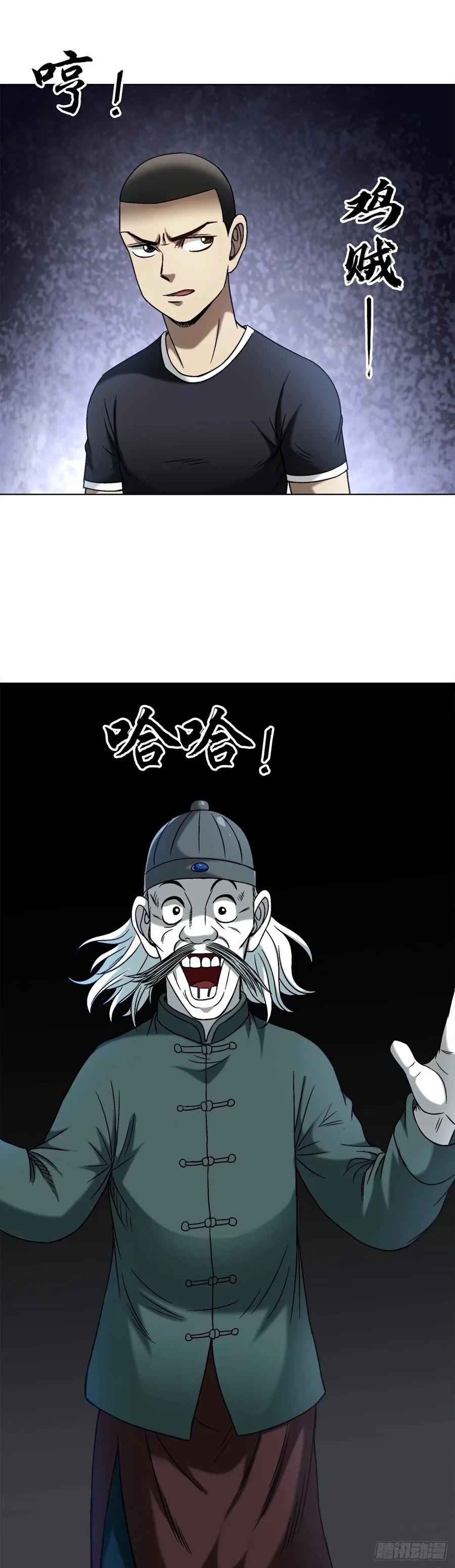 中国惊奇先生（神鬼七杀令） 1487 鬼洞 第10页