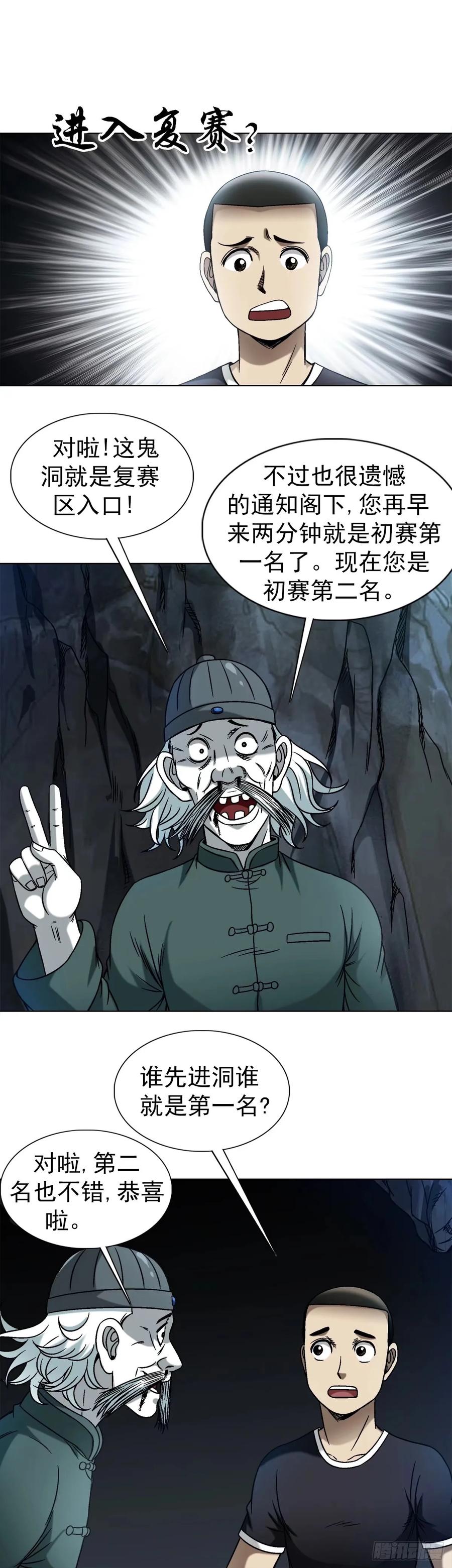 中国惊奇先生（神鬼七杀令） 1487 鬼洞 第14页