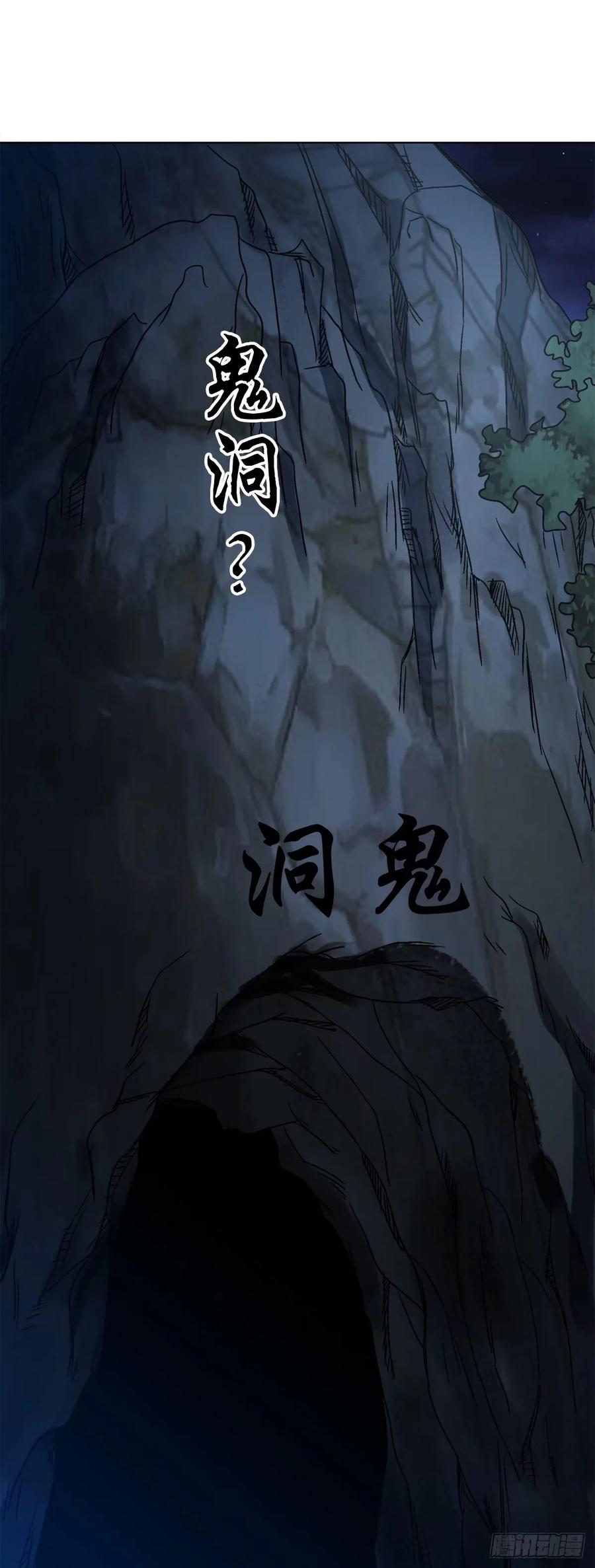 中国惊奇先生（神鬼七杀令） 1487 鬼洞 第6页