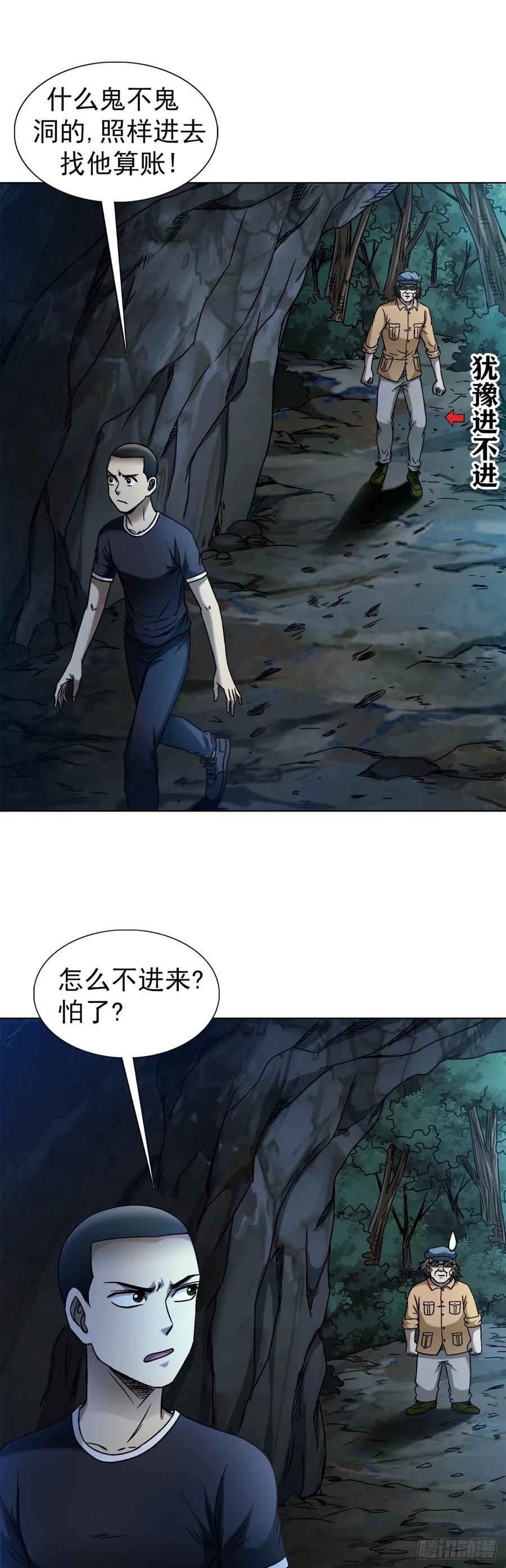 中国惊奇先生（神鬼七杀令） 1487 鬼洞 第8页