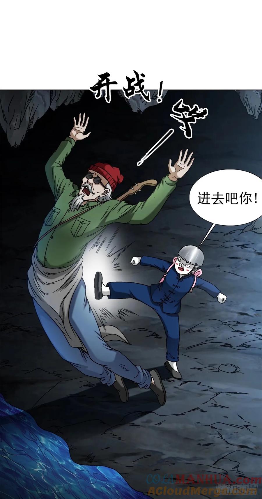 中国惊奇先生（神鬼七杀令） 1488 复赛第一关 第15页