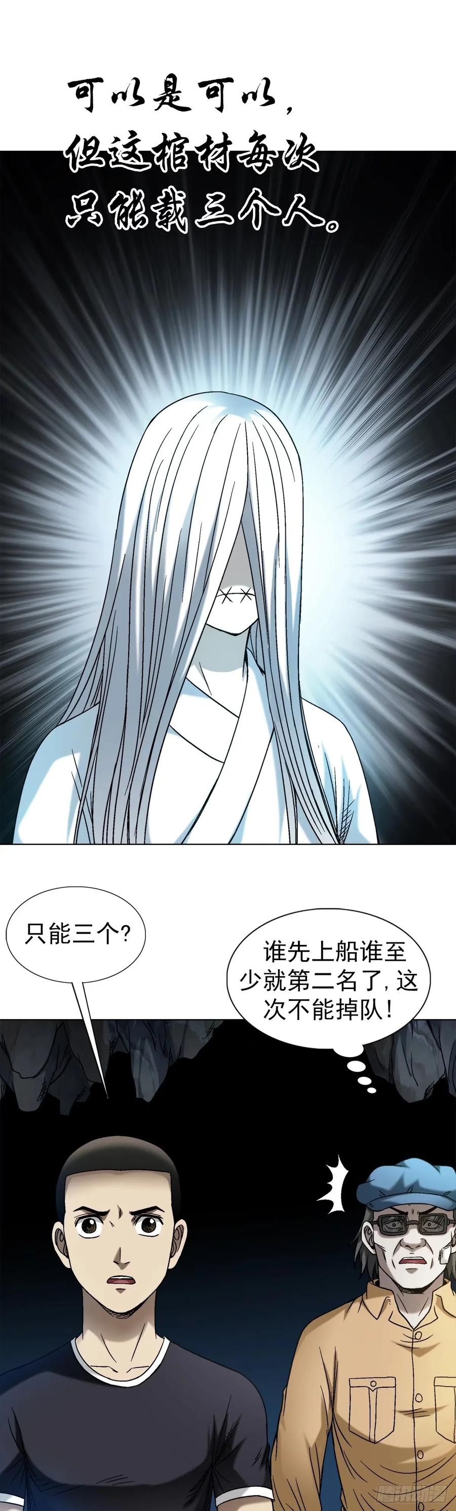 中国惊奇先生（神鬼七杀令） 1488 复赛第一关 第12页