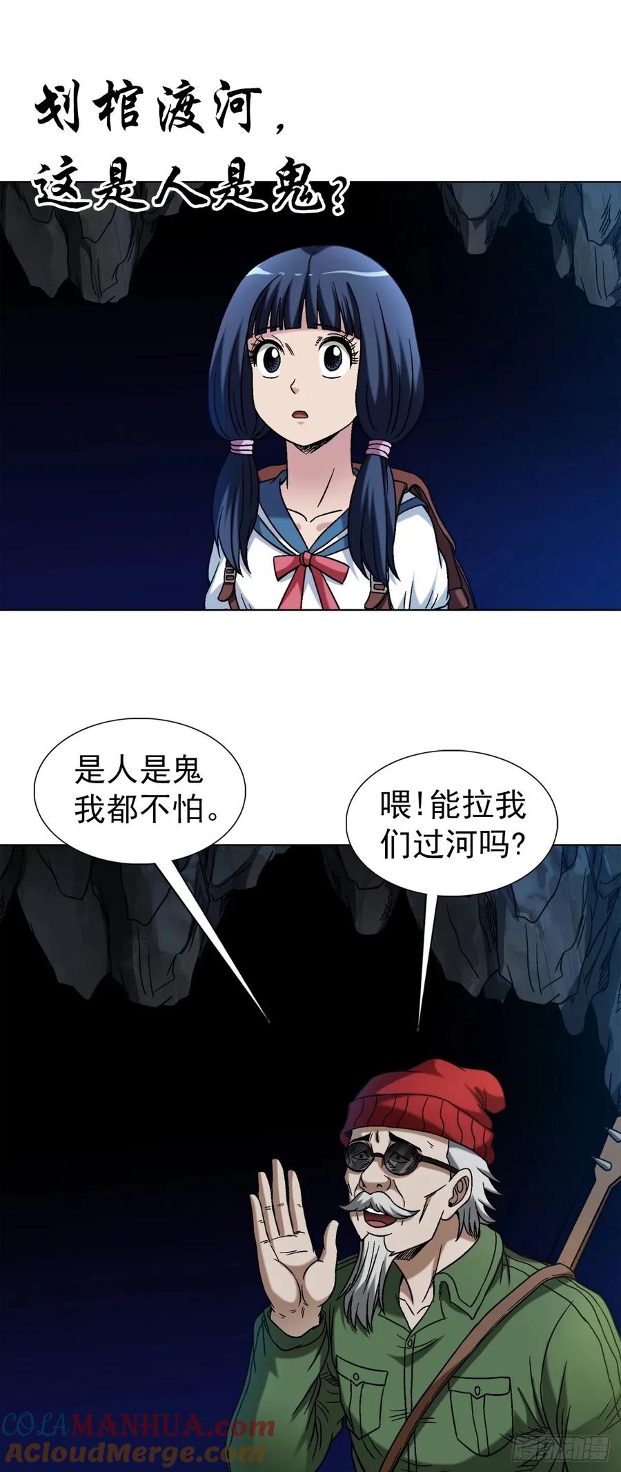 中国惊奇先生（神鬼七杀令） 1488 复赛第一关 第11页