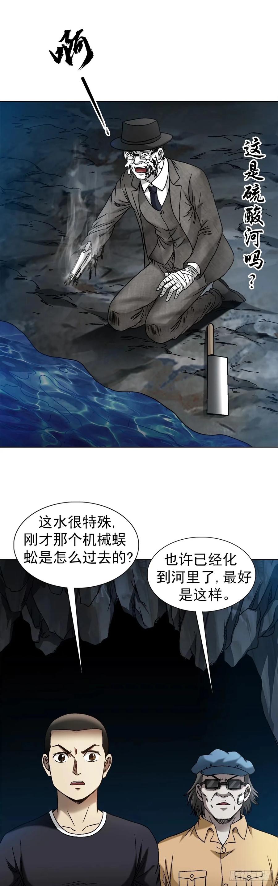 中国惊奇先生（神鬼七杀令） 1488 复赛第一关 第6页
