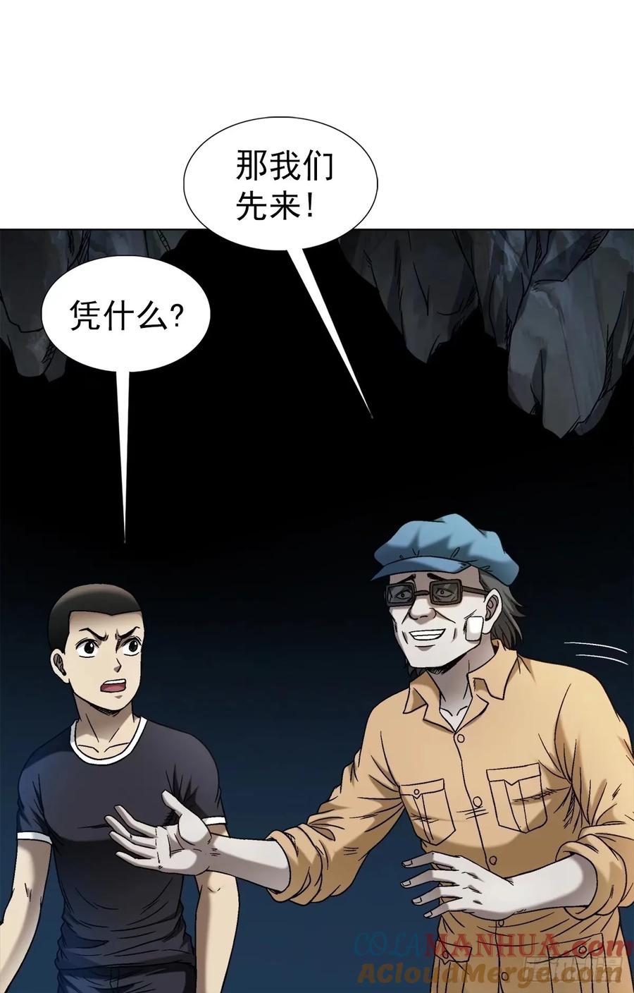 中国惊奇先生（神鬼七杀令） 1488 复赛第一关 第13页