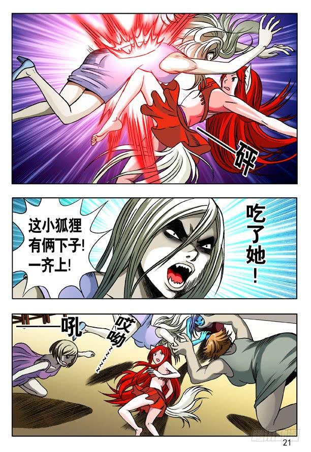 中国惊奇先生（神鬼七杀令） 148 难逃魔掌 第5页
