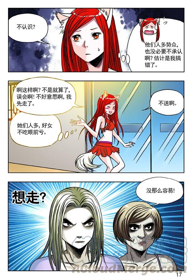 中国惊奇先生（神鬼七杀令） 148 难逃魔掌 第1页
