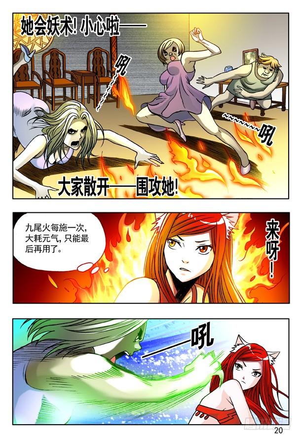 中国惊奇先生（神鬼七杀令） 148 难逃魔掌 第4页