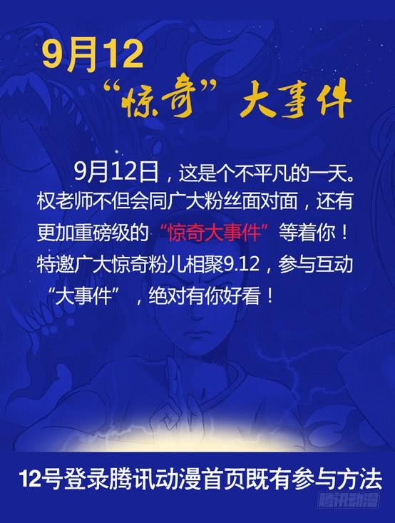中国惊奇先生（神鬼七杀令） 148 难逃魔掌 第10页