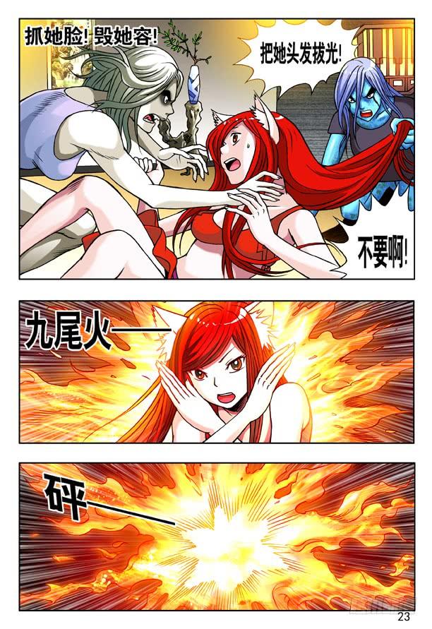 中国惊奇先生（神鬼七杀令） 148 难逃魔掌 第7页