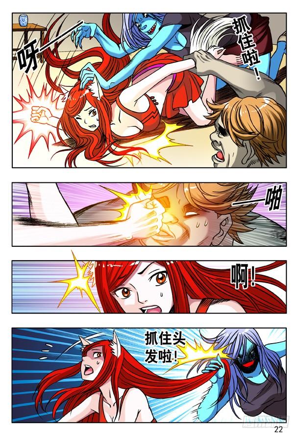 中国惊奇先生（神鬼七杀令） 148 难逃魔掌 第6页
