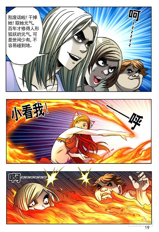 中国惊奇先生（神鬼七杀令） 148 难逃魔掌 第3页