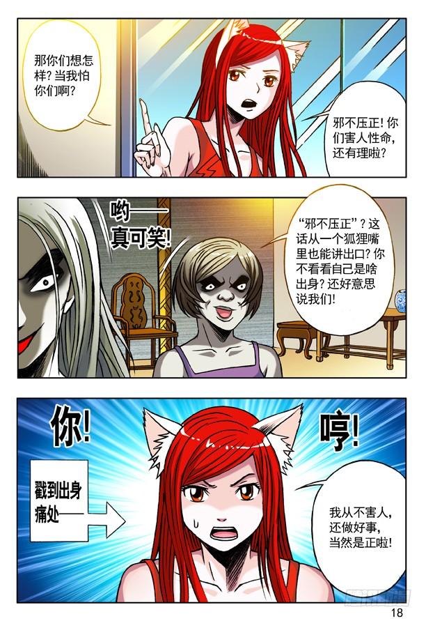 中国惊奇先生（神鬼七杀令） 148 难逃魔掌 第2页