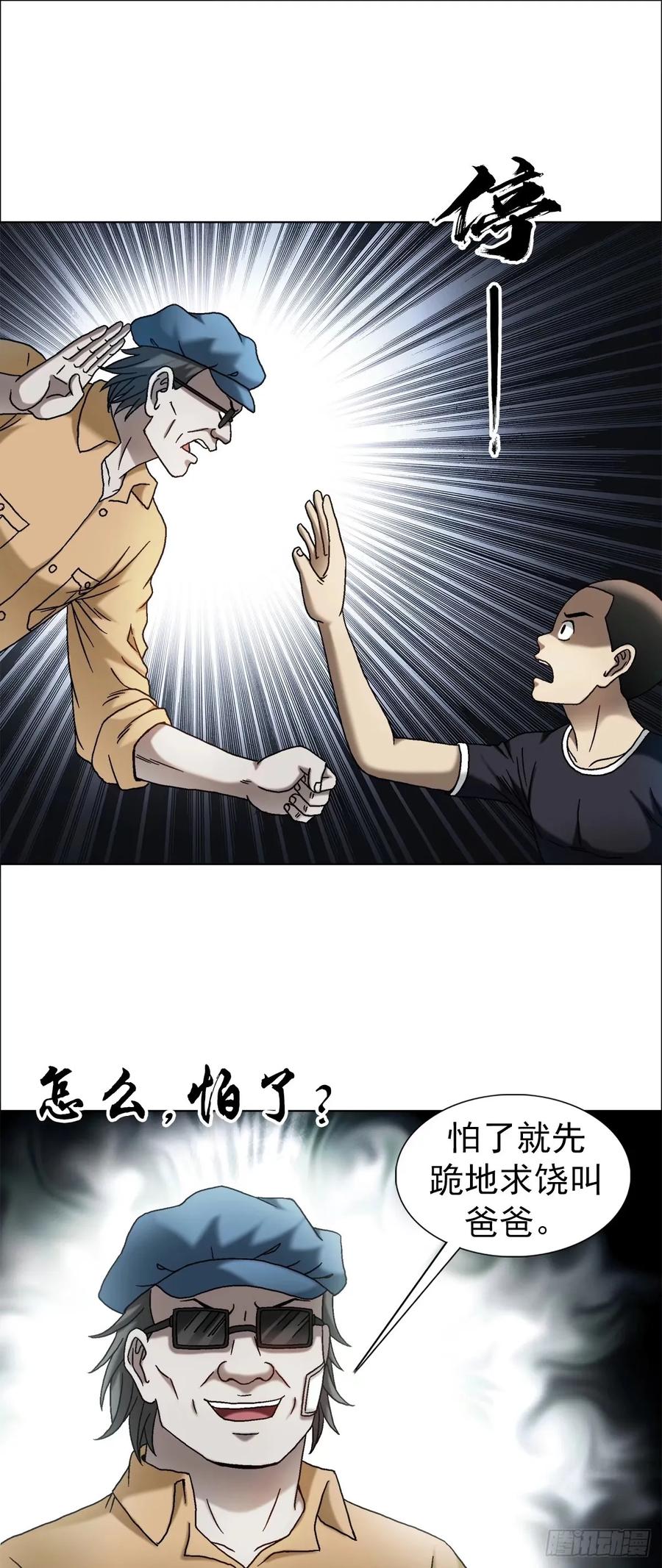 中国惊奇先生（神鬼七杀令） 1489 过河 第10页