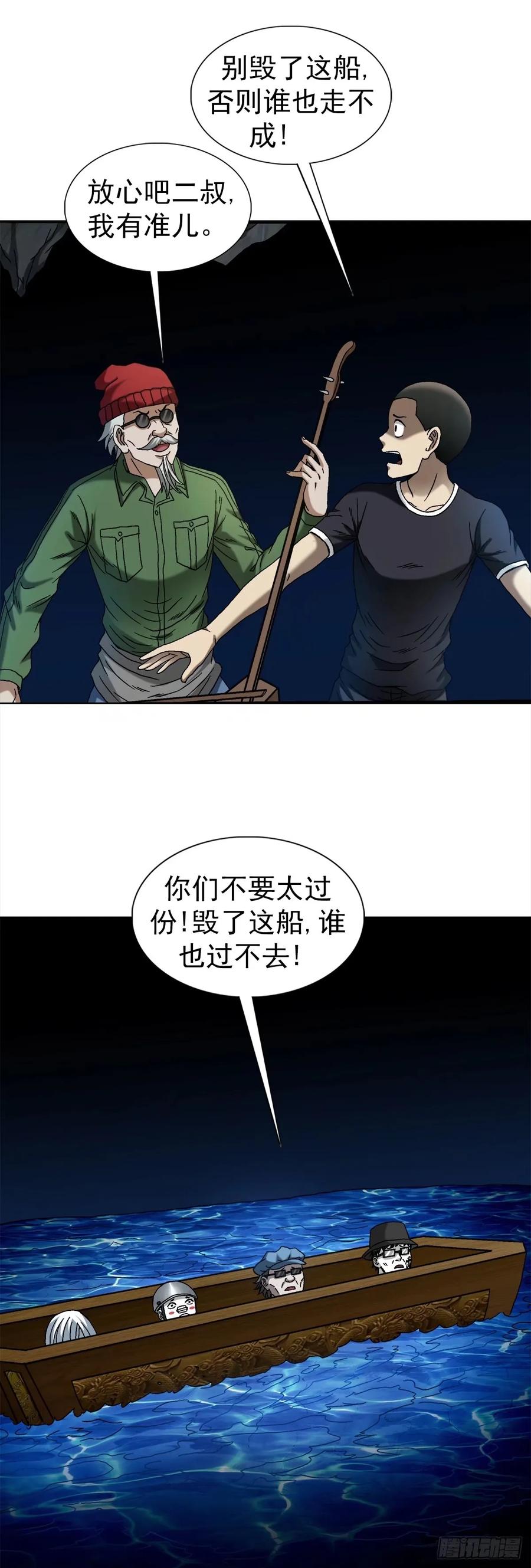 中国惊奇先生（神鬼七杀令） 1489 过河 第4页