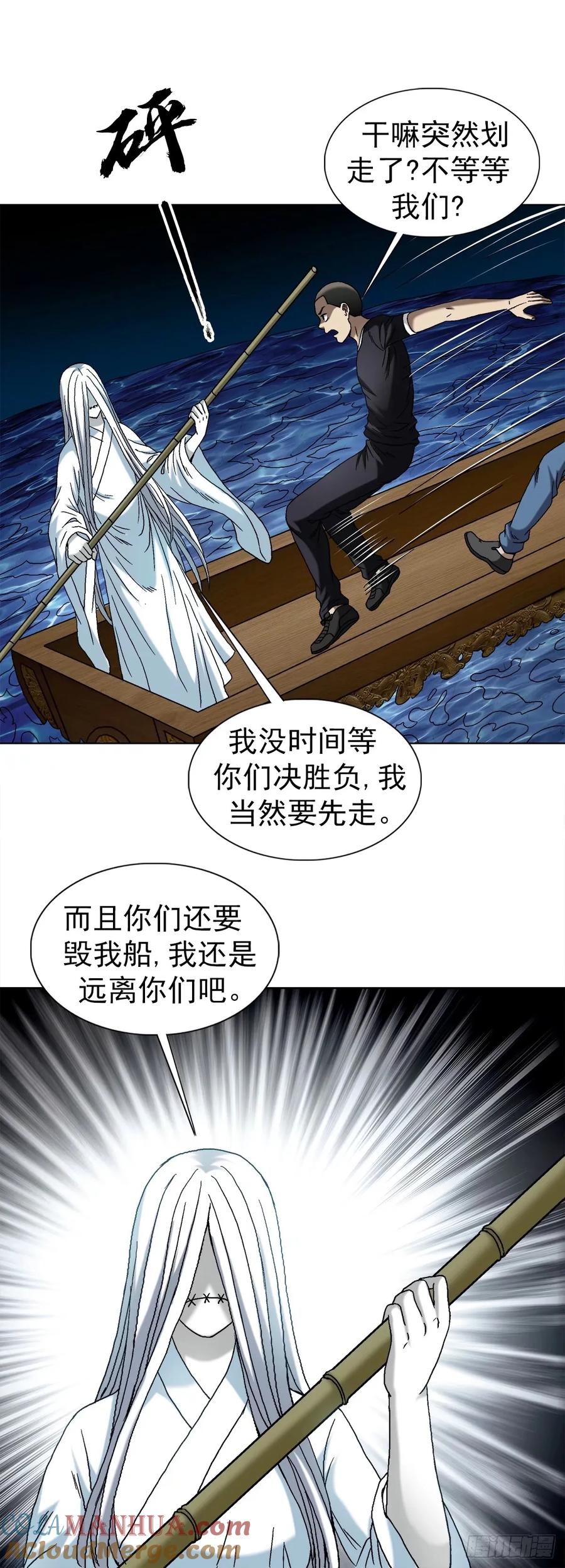 中国惊奇先生（神鬼七杀令） 1489 过河 第17页