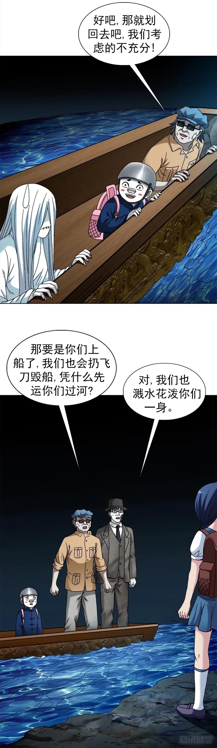 中国惊奇先生（神鬼七杀令） 1489 过河 第6页