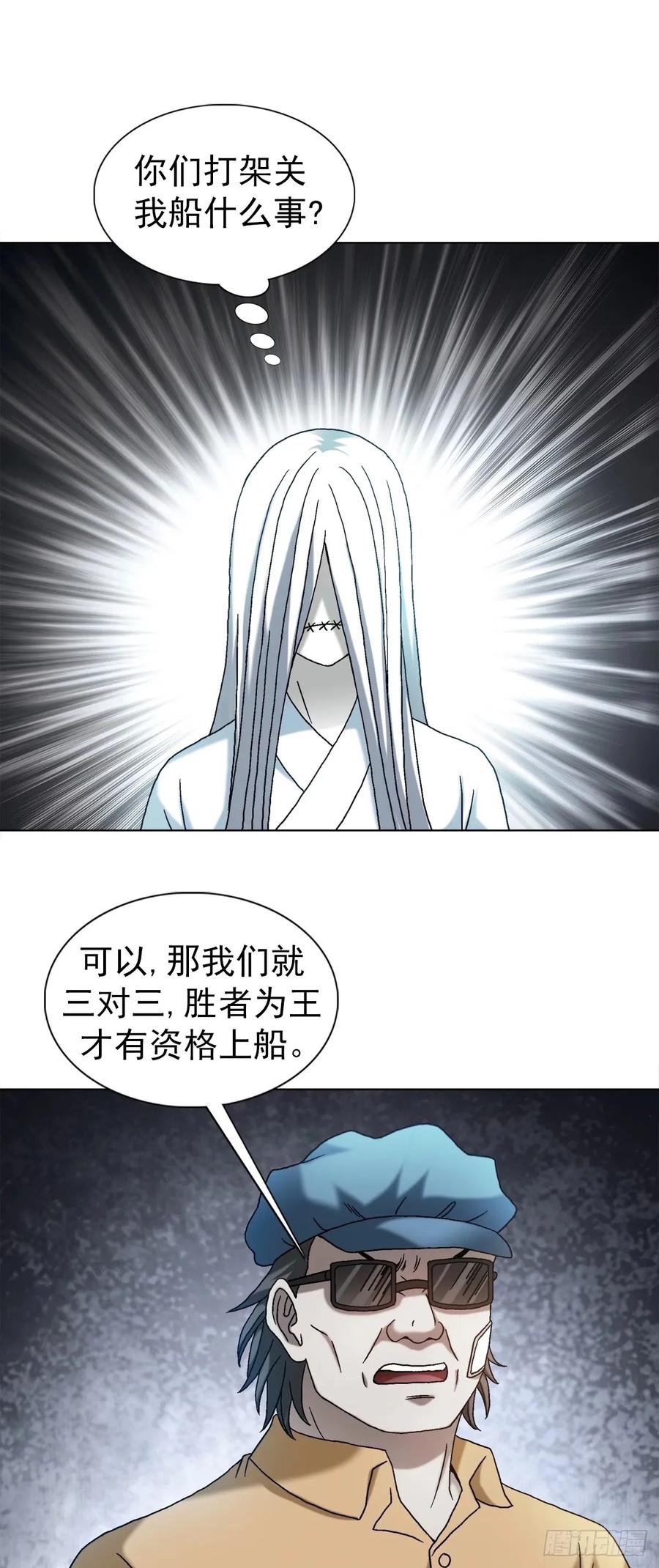 中国惊奇先生（神鬼七杀令） 1489 过河 第8页
