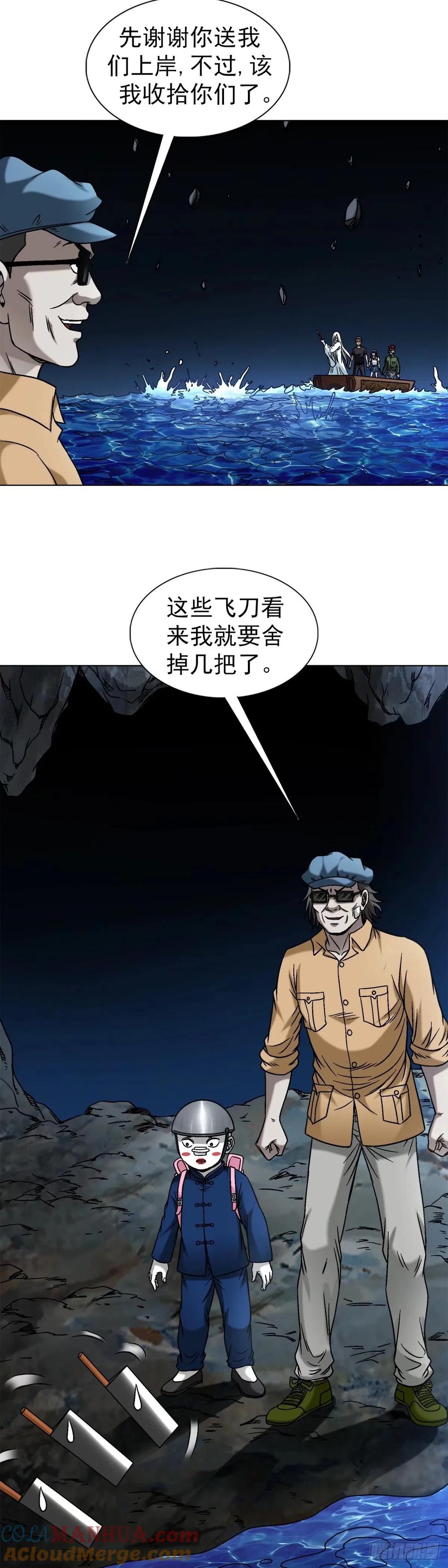 中国惊奇先生（神鬼七杀令） 1490 抢船位 第13页