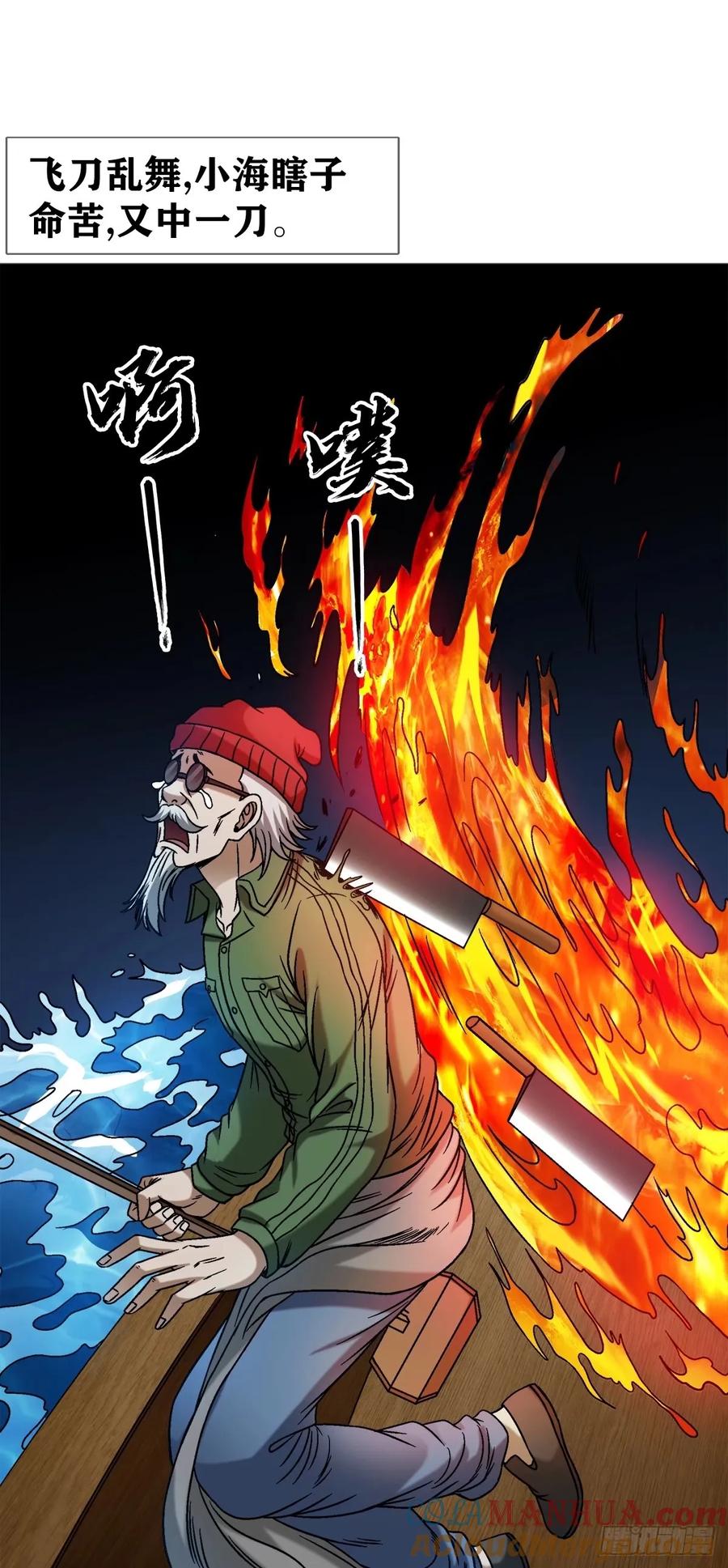 中国惊奇先生（神鬼七杀令） 1491 沉船 第5页