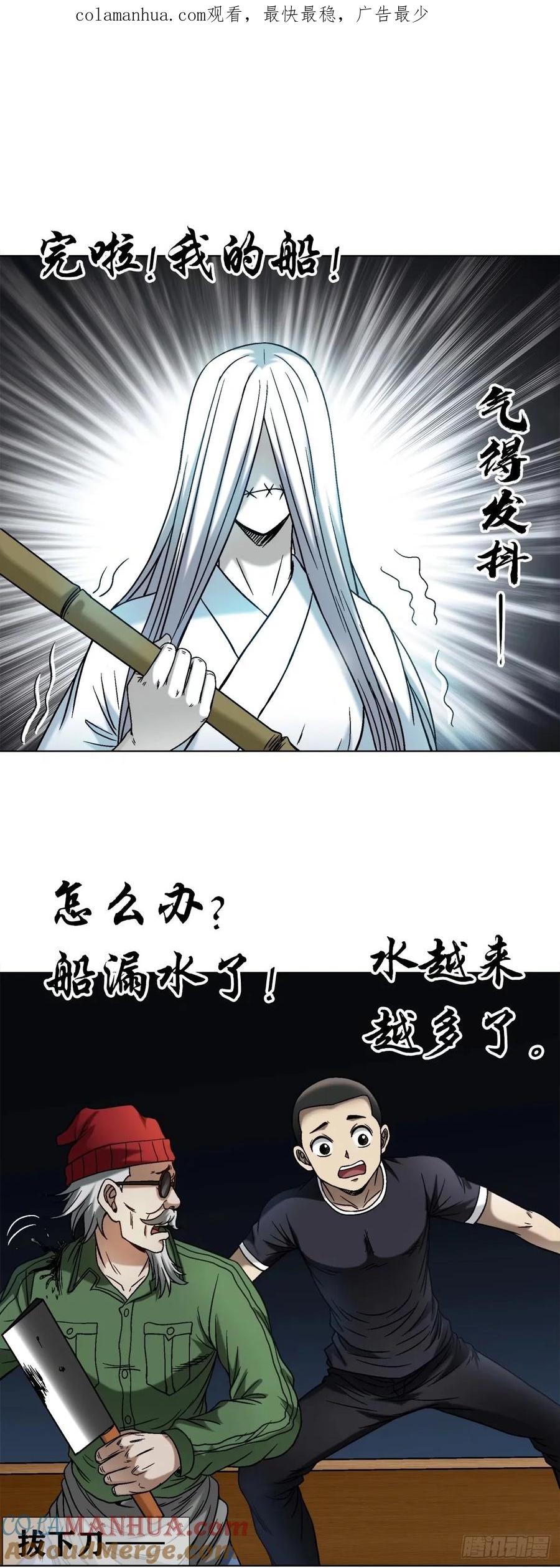 中国惊奇先生（神鬼七杀令） 1491 沉船 第1页