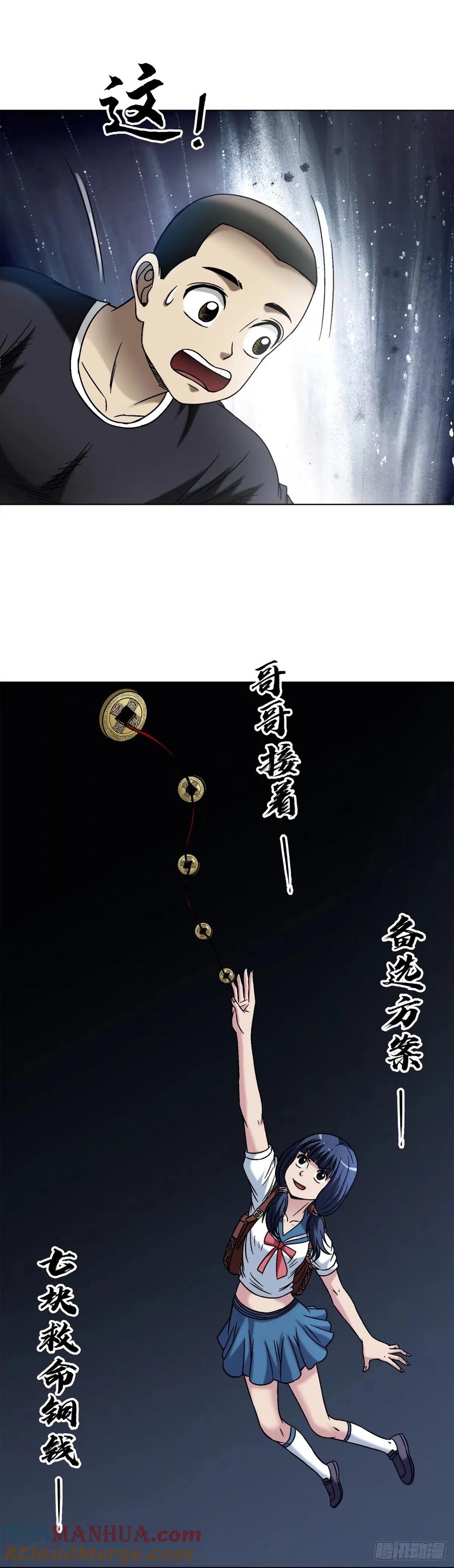 中国惊奇先生（神鬼七杀令） 1491 沉船 第17页