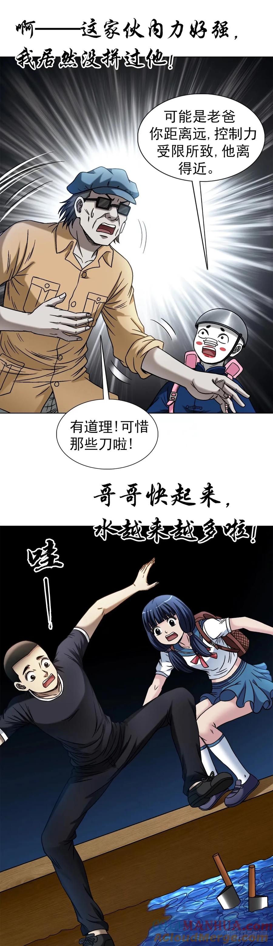 中国惊奇先生（神鬼七杀令） 1491 沉船 第7页