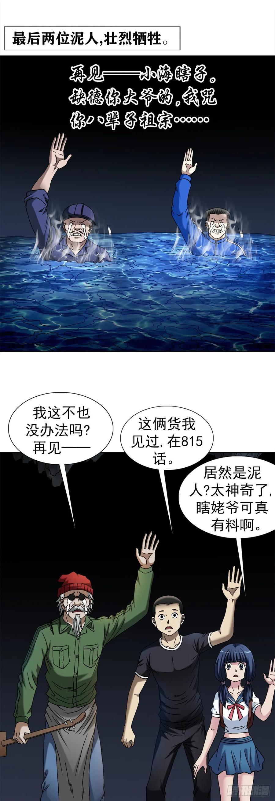 中国惊奇先生（神鬼七杀令） 1492 乌鸦 第13页