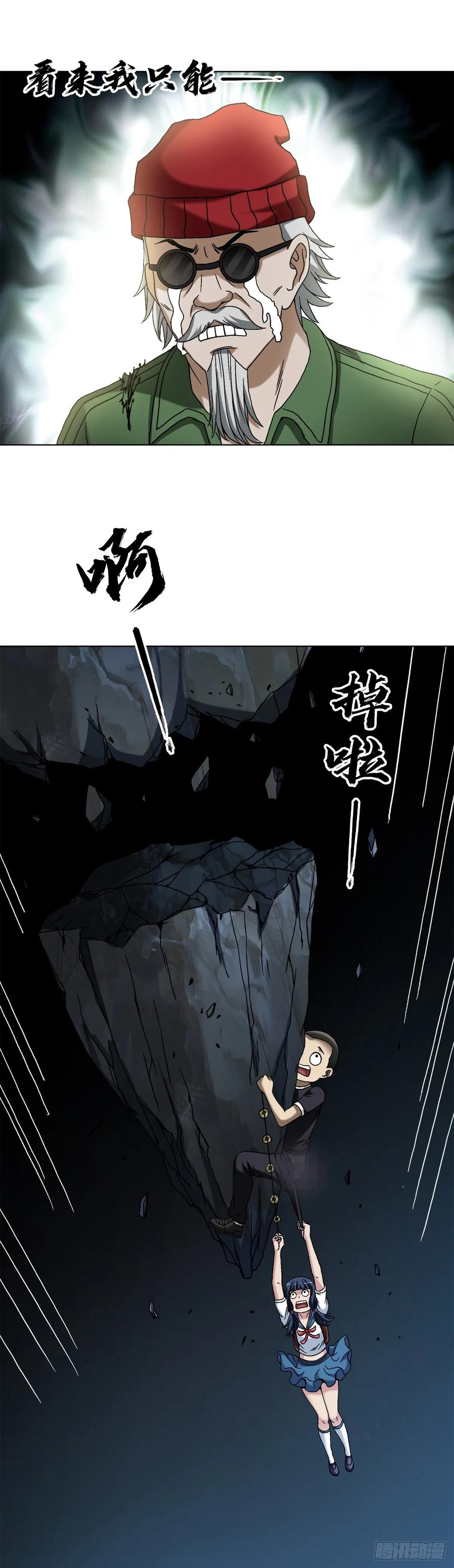 中国惊奇先生（神鬼七杀令） 1492 乌鸦 第5页